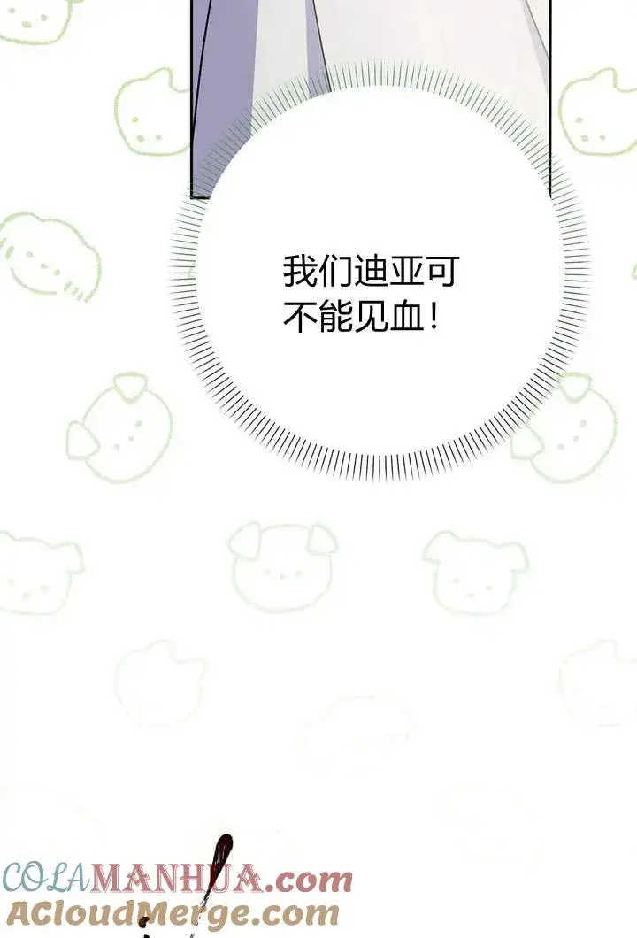 漫画《在怪物府宅守护少爷》第2话第9张图