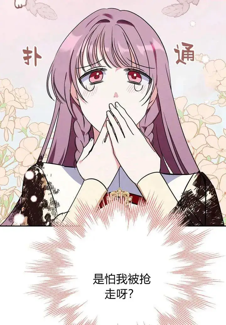 漫画《在怪物府宅守护少爷》第2话第90张图