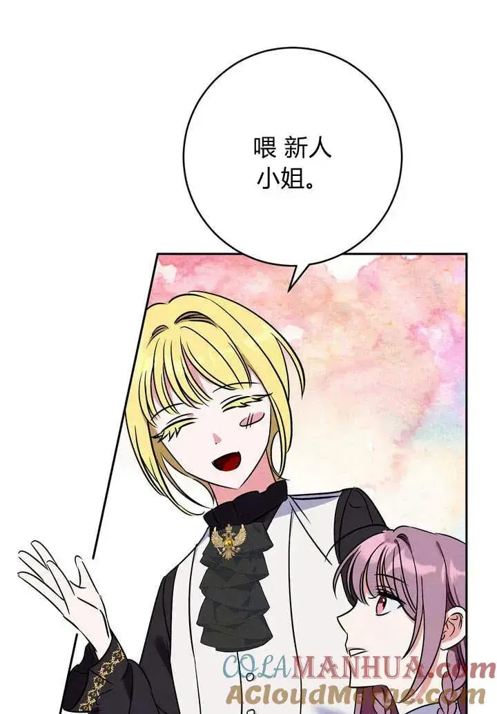 漫画《在怪物府宅守护少爷》第2话第93张图