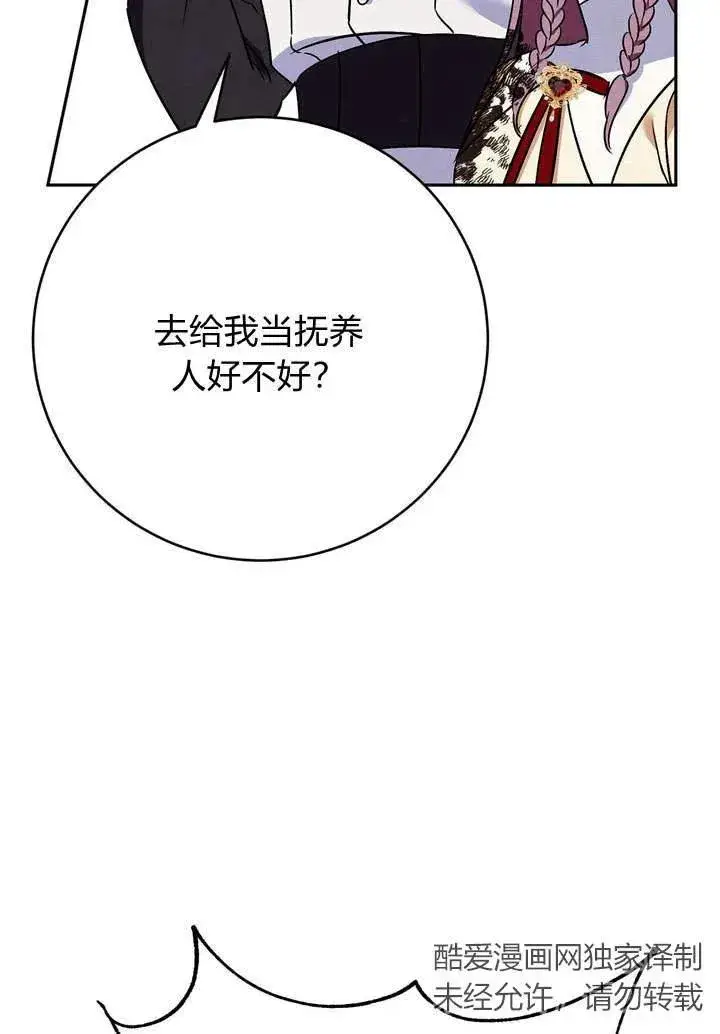 漫画《在怪物府宅守护少爷》第2话第94张图