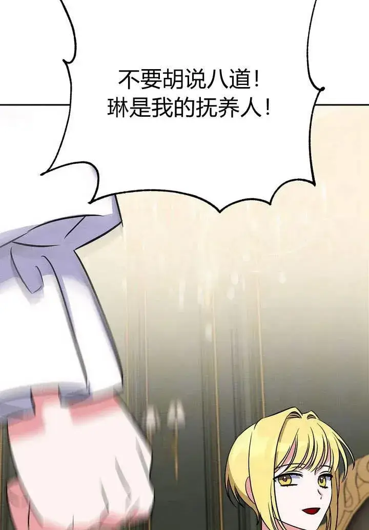 漫画《在怪物府宅守护少爷》第2话第95张图