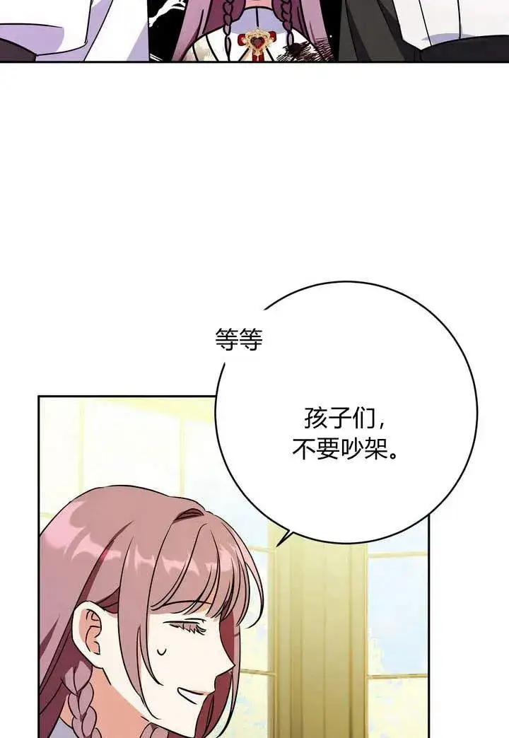 漫画《在怪物府宅守护少爷》第2话第98张图