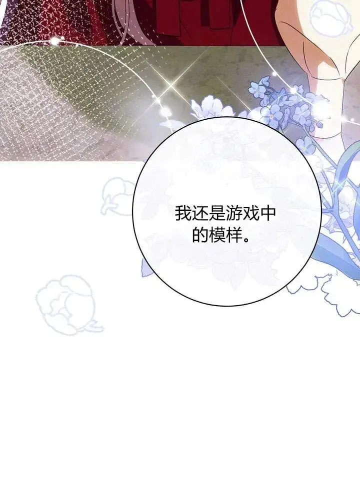 漫画《在怪物府宅守护少爷》第3话第102张图