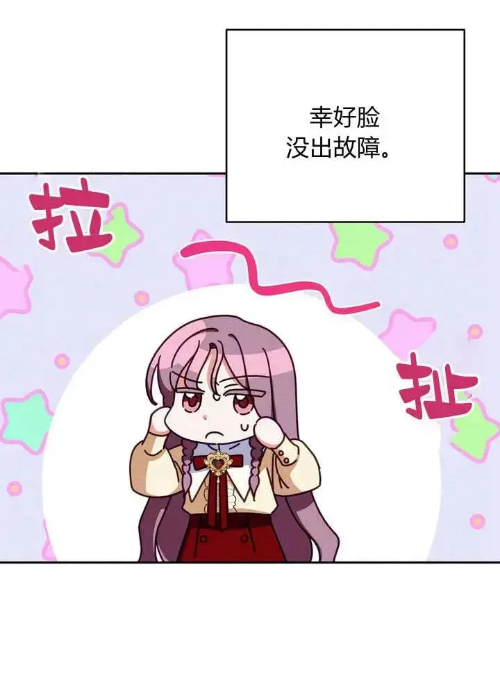 漫画《在怪物府宅守护少爷》第3话第103张图