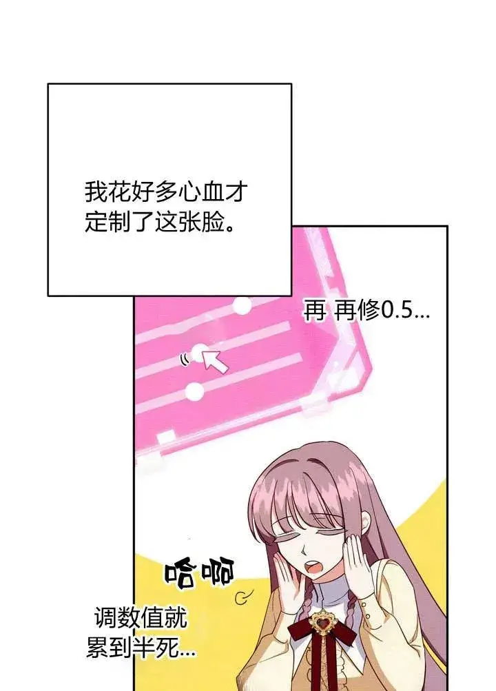 漫画《在怪物府宅守护少爷》第3话第104张图