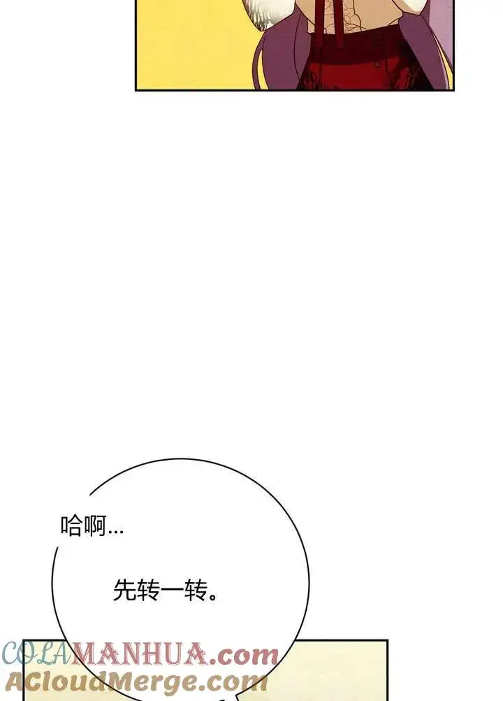 漫画《在怪物府宅守护少爷》第3话第105张图
