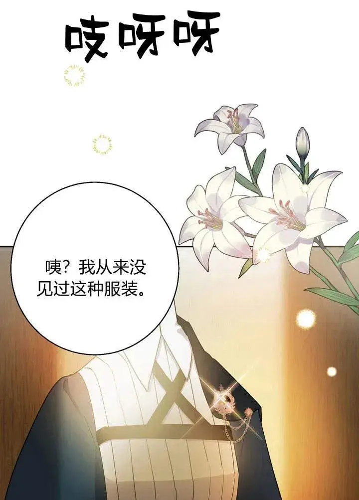 漫画《在怪物府宅守护少爷》第3话第107张图