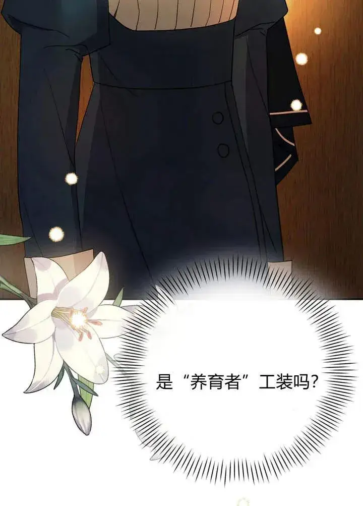 漫画《在怪物府宅守护少爷》第3话第108张图