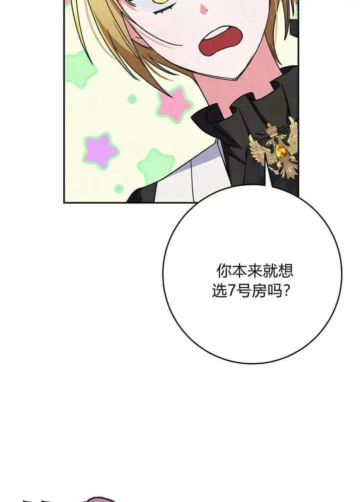 漫画《在怪物府宅守护少爷》第3话第11张图