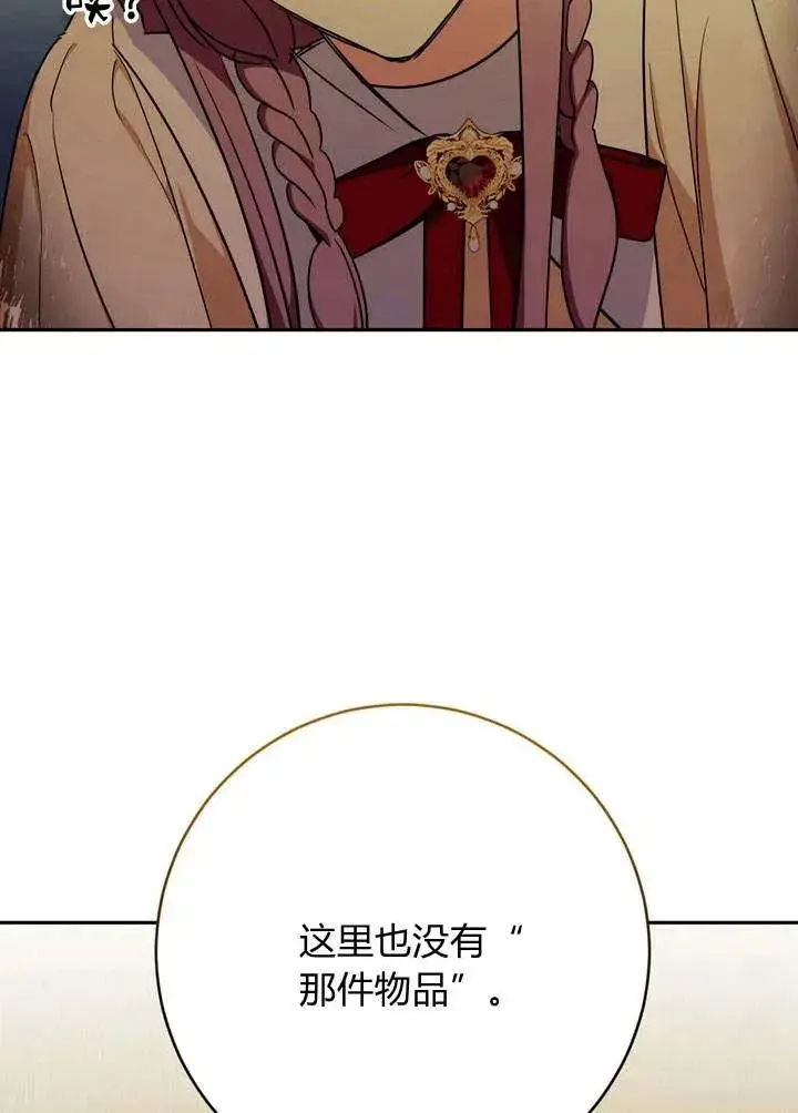 漫画《在怪物府宅守护少爷》第3话第110张图