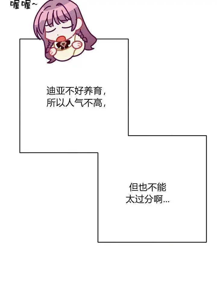 漫画《在怪物府宅守护少爷》第3话第12张图