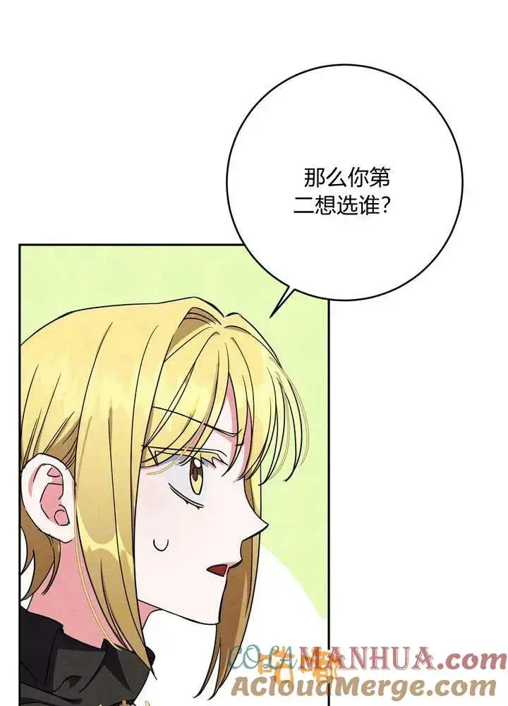 漫画《在怪物府宅守护少爷》第3话第13张图