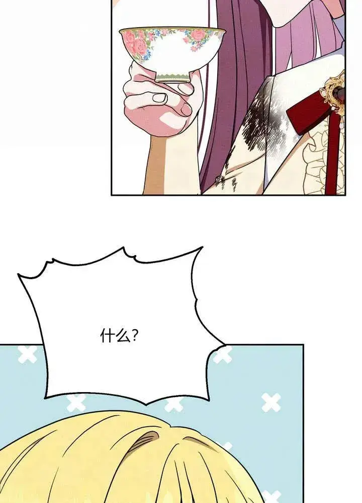 漫画《在怪物府宅守护少爷》第3话第15张图
