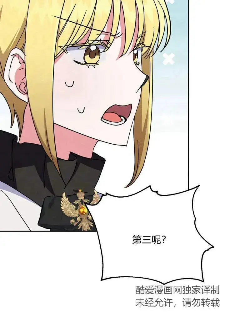 漫画《在怪物府宅守护少爷》第3话第16张图