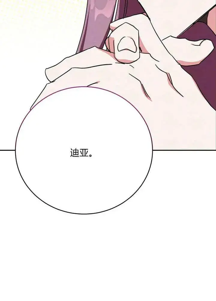 漫画《在怪物府宅守护少爷》第3话第18张图