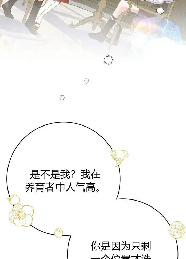 漫画《在怪物府宅守护少爷》第3话第2张图