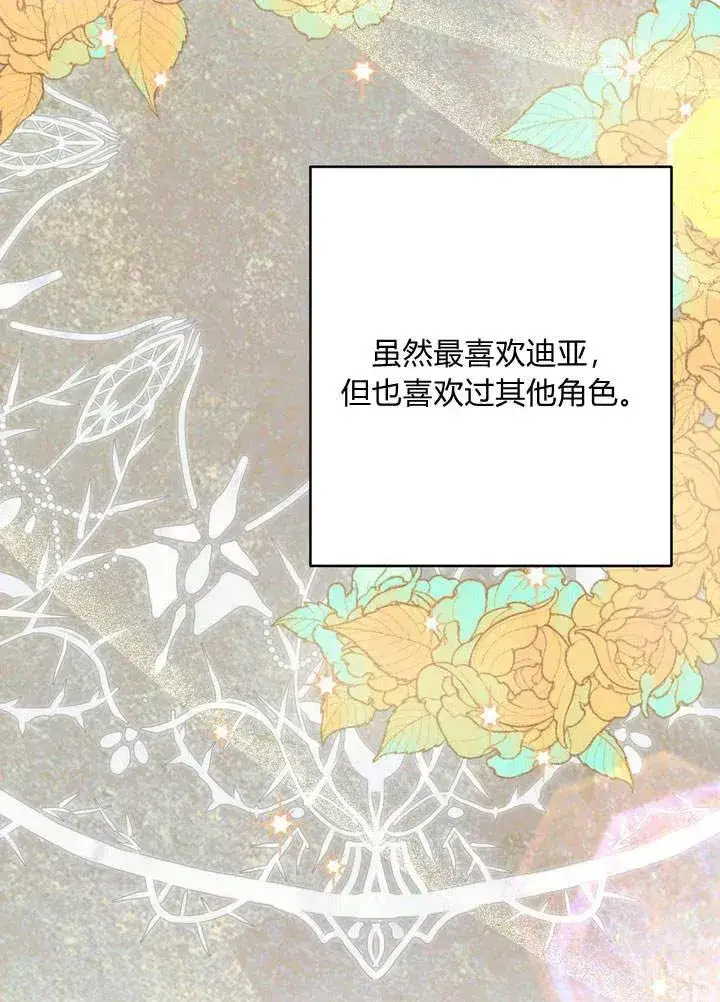 漫画《在怪物府宅守护少爷》第3话第20张图