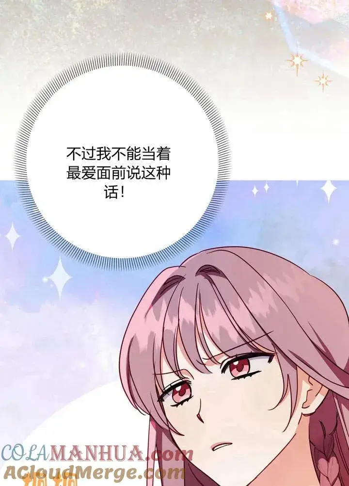漫画《在怪物府宅守护少爷》第3话第21张图