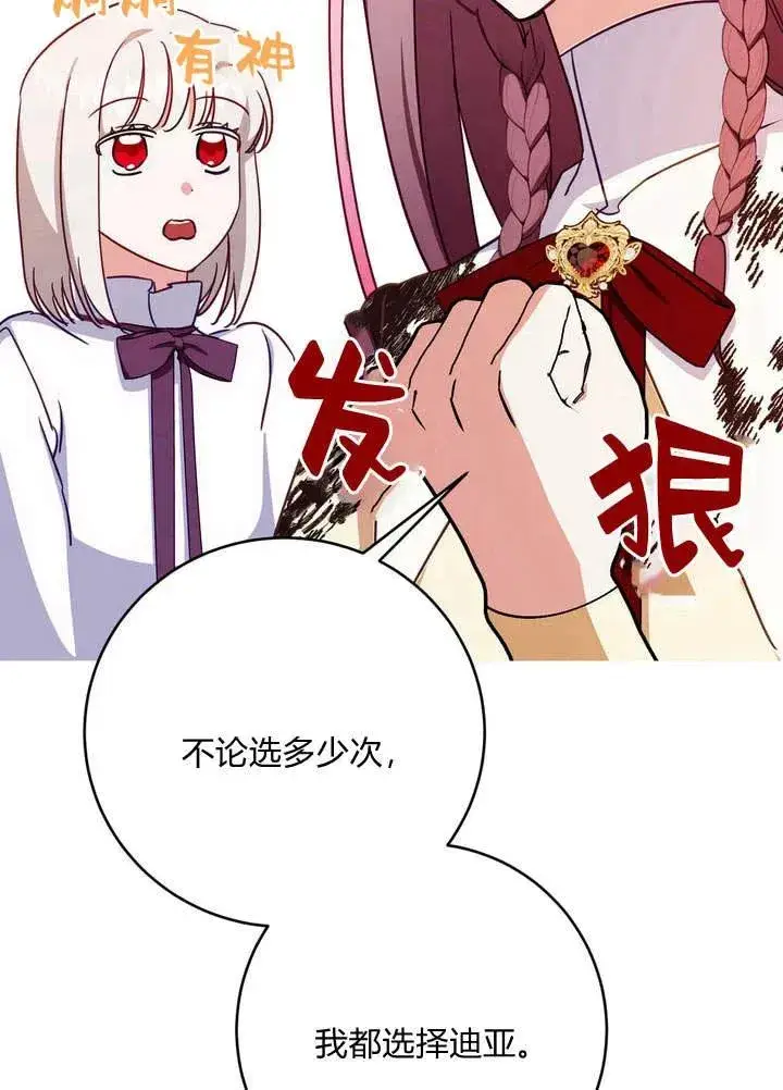漫画《在怪物府宅守护少爷》第3话第22张图