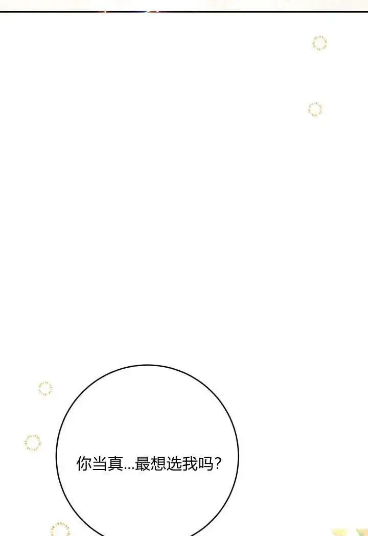 漫画《在怪物府宅守护少爷》第3话第30张图