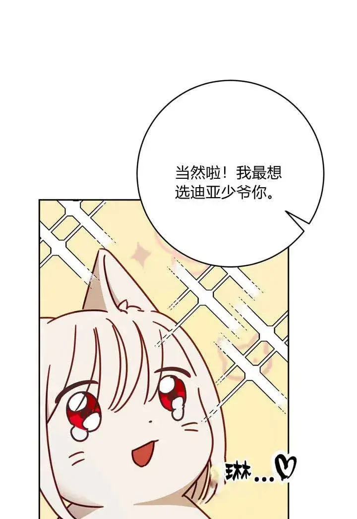 漫画《在怪物府宅守护少爷》第3话第35张图