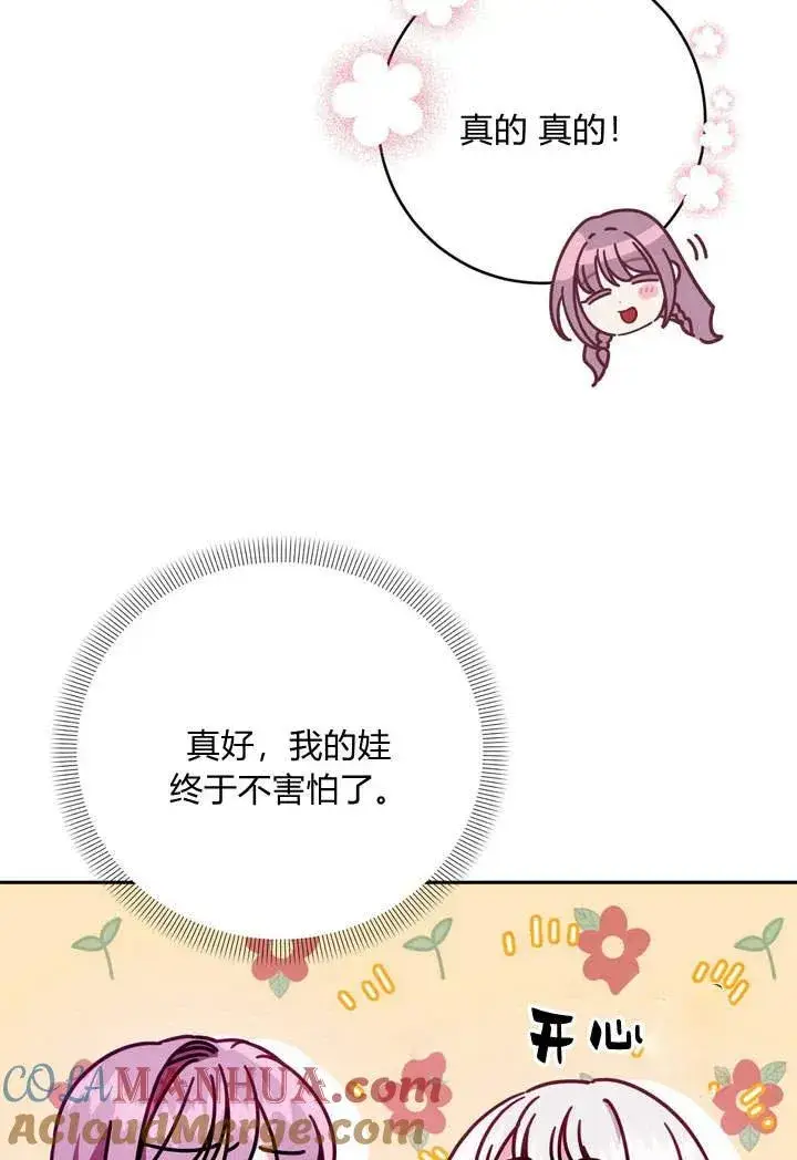 漫画《在怪物府宅守护少爷》第3话第37张图