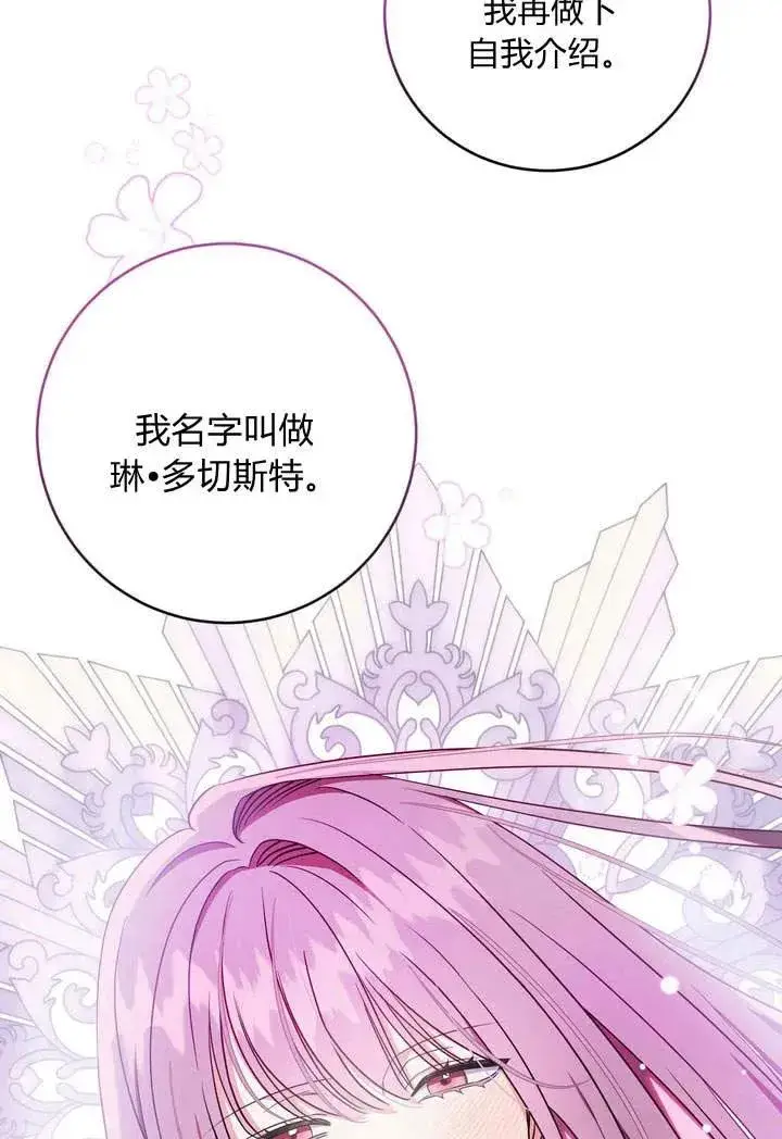 漫画《在怪物府宅守护少爷》第3话第39张图