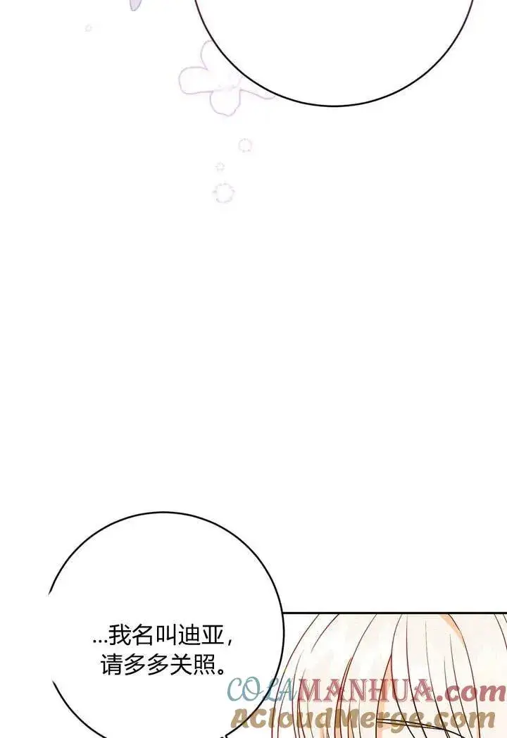 漫画《在怪物府宅守护少爷》第3话第41张图