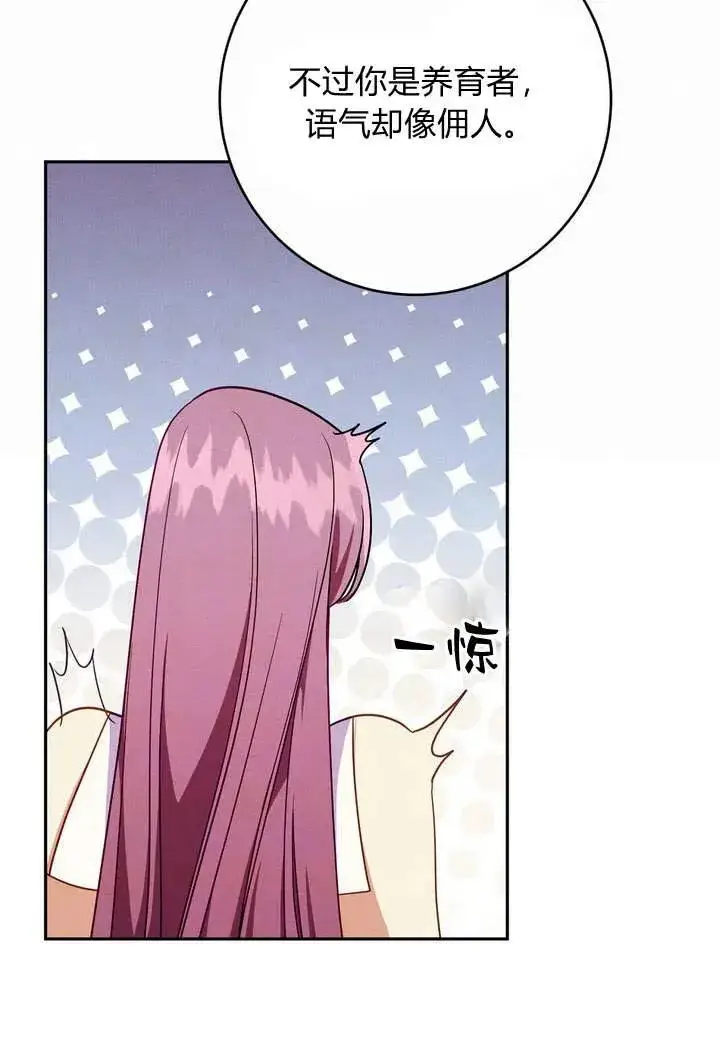 漫画《在怪物府宅守护少爷》第3话第43张图