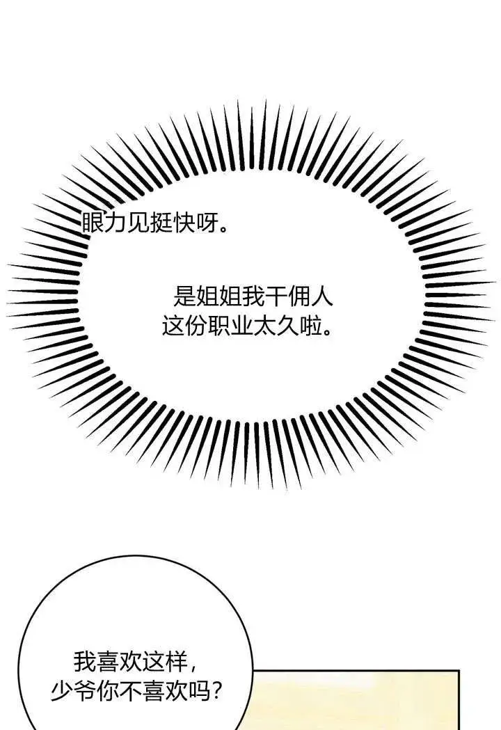 漫画《在怪物府宅守护少爷》第3话第44张图