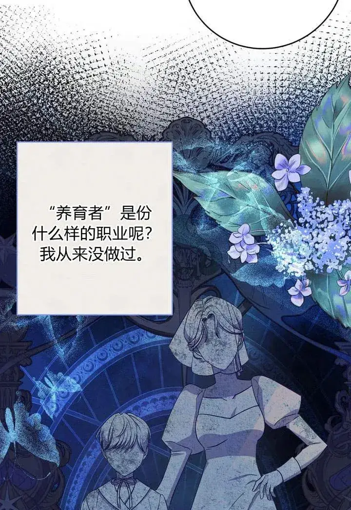 漫画《在怪物府宅守护少爷》第3话第46张图