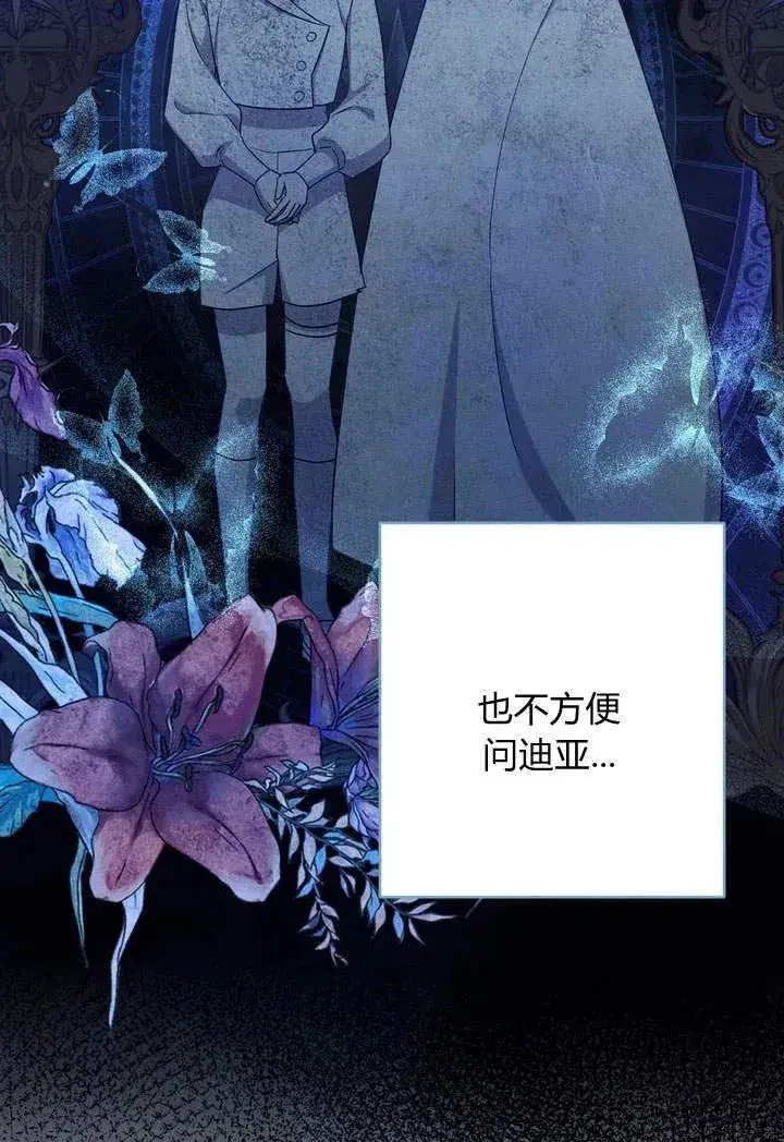 漫画《在怪物府宅守护少爷》第3话第47张图