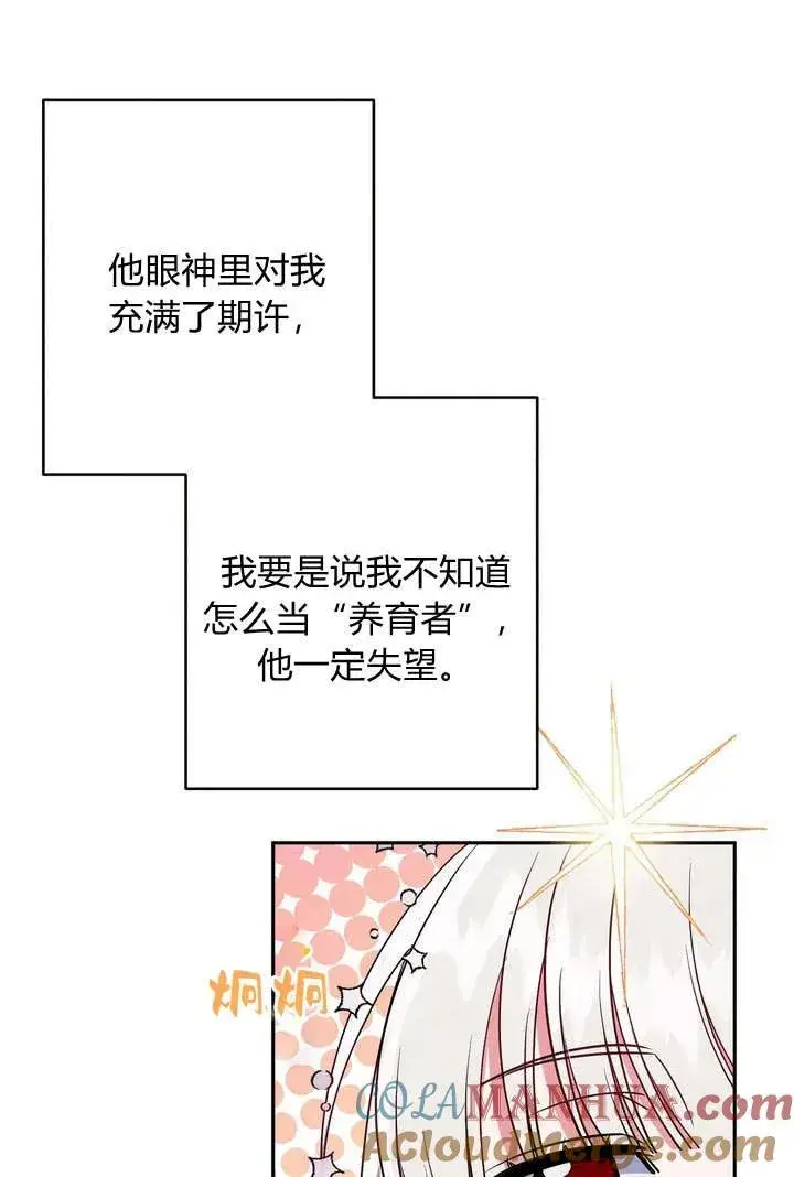 漫画《在怪物府宅守护少爷》第3话第49张图