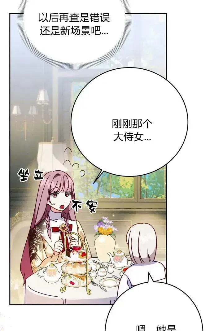 漫画《在怪物府宅守护少爷》第3话第51张图