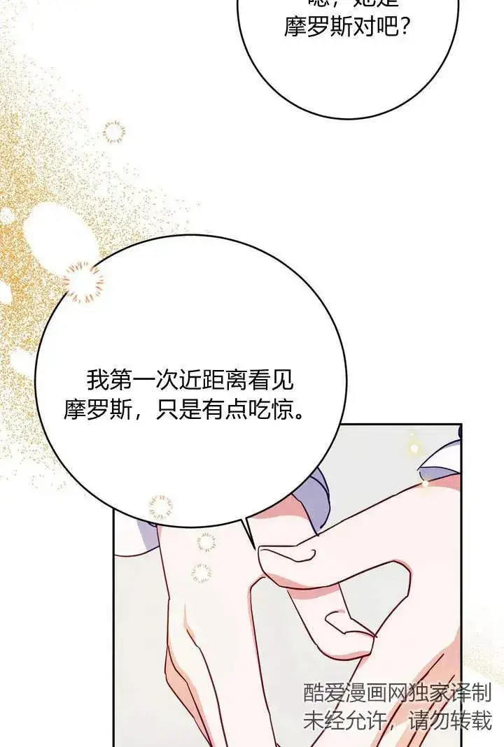 漫画《在怪物府宅守护少爷》第3话第52张图