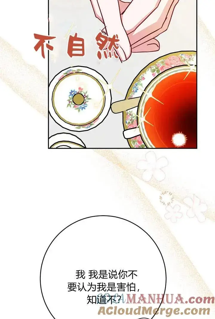 漫画《在怪物府宅守护少爷》第3话第53张图