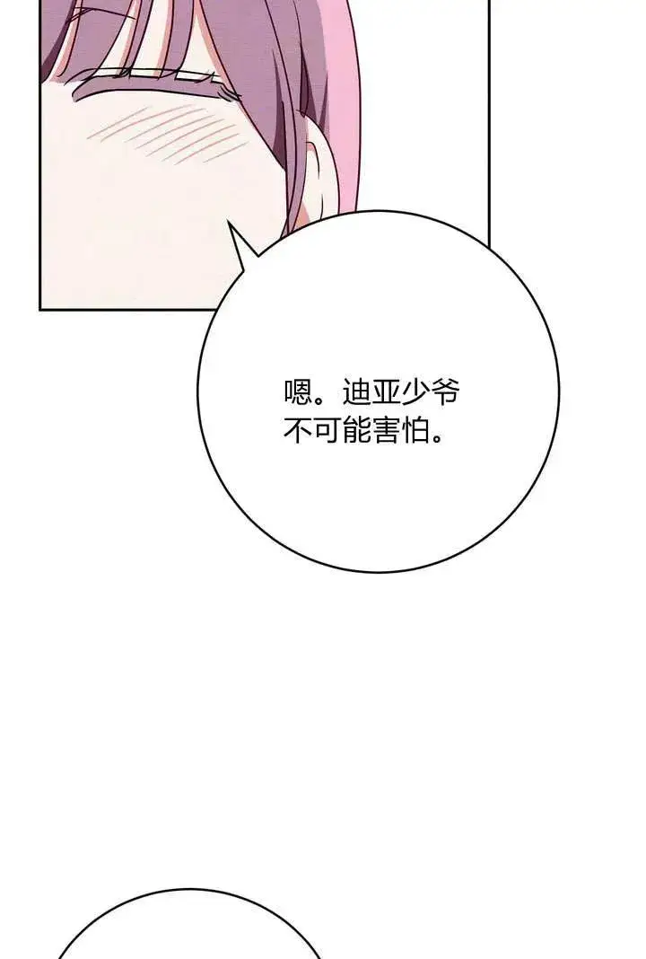漫画《在怪物府宅守护少爷》第3话第55张图