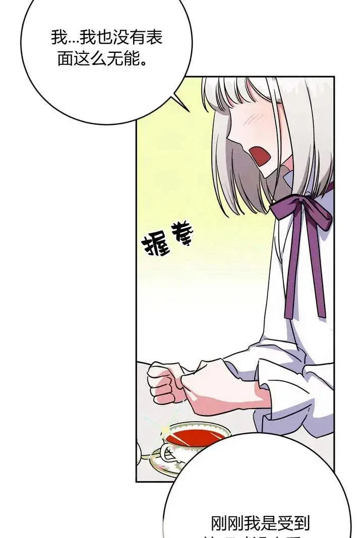 漫画《在怪物府宅守护少爷》第3话第56张图