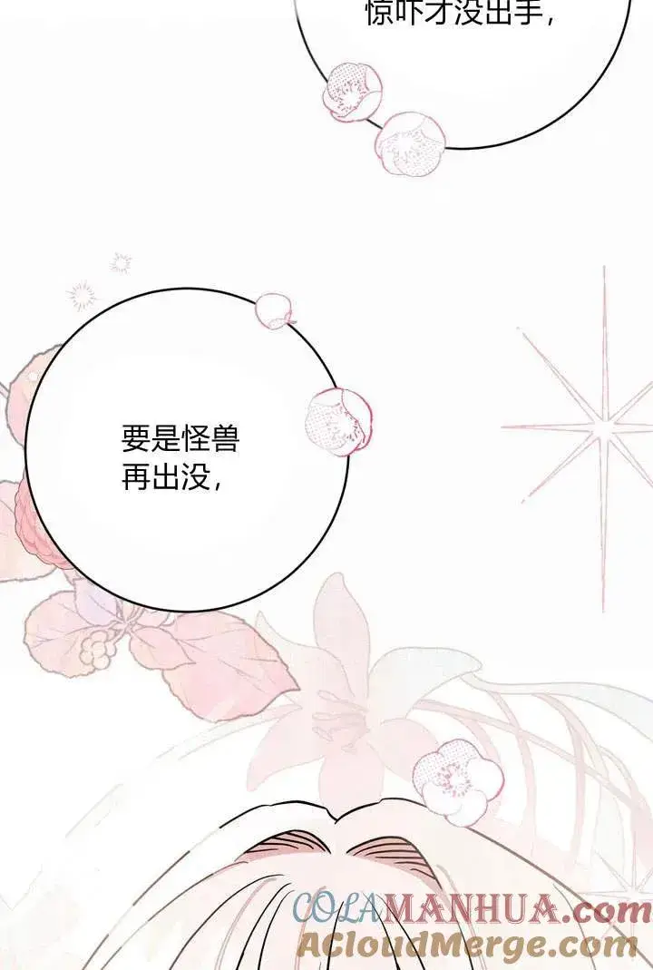 漫画《在怪物府宅守护少爷》第3话第57张图
