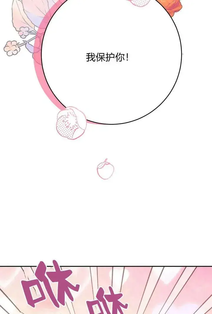漫画《在怪物府宅守护少爷》第3话第59张图