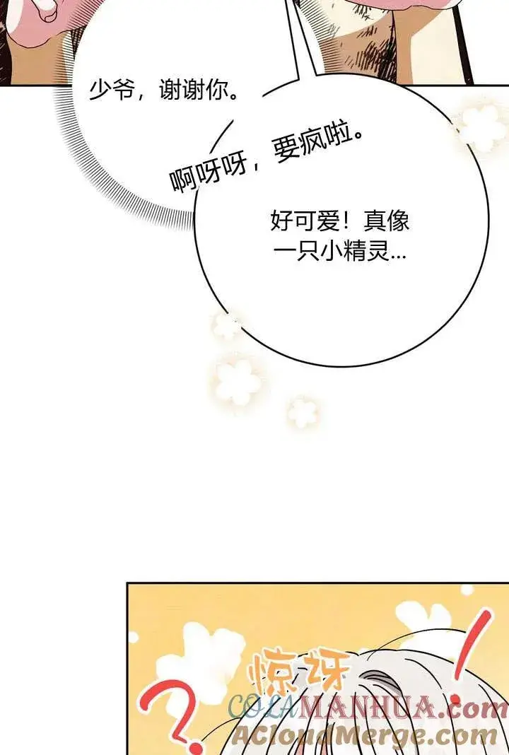 漫画《在怪物府宅守护少爷》第3话第65张图