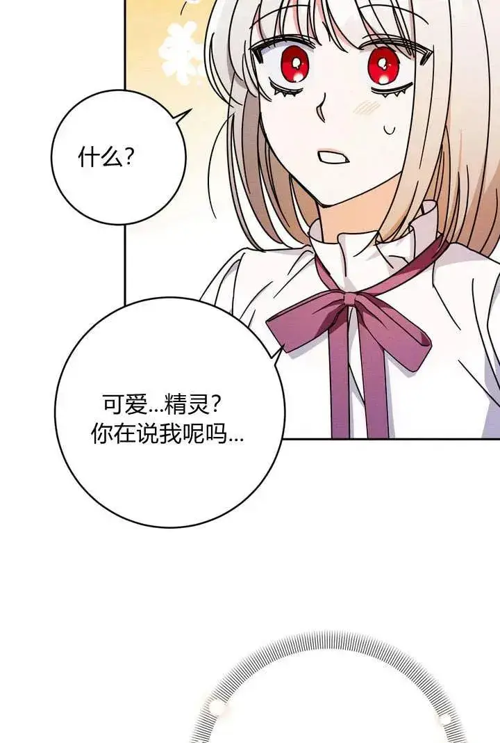漫画《在怪物府宅守护少爷》第3话第66张图