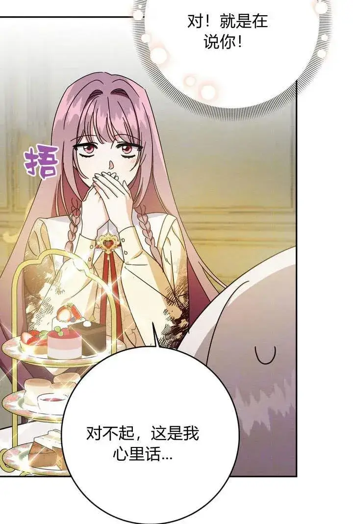 漫画《在怪物府宅守护少爷》第3话第67张图