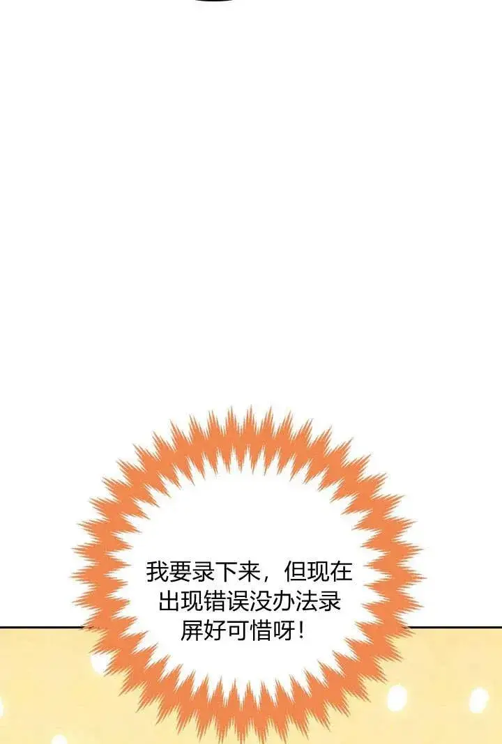 漫画《在怪物府宅守护少爷》第3话第68张图