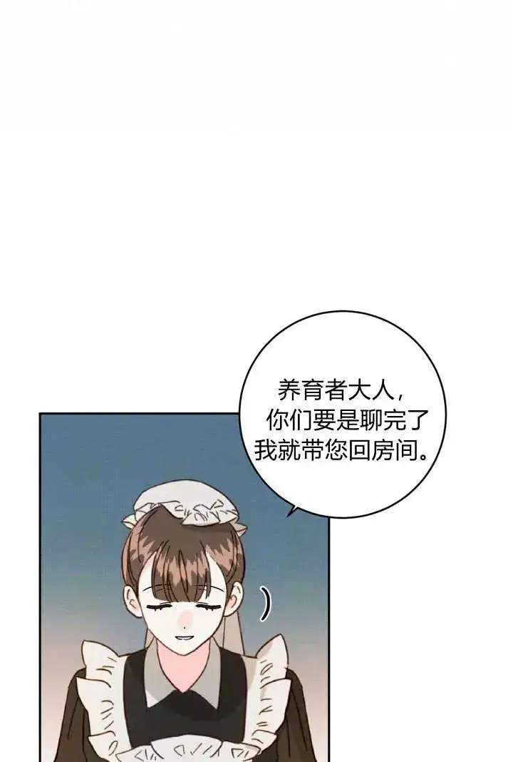 漫画《在怪物府宅守护少爷》第3话第71张图