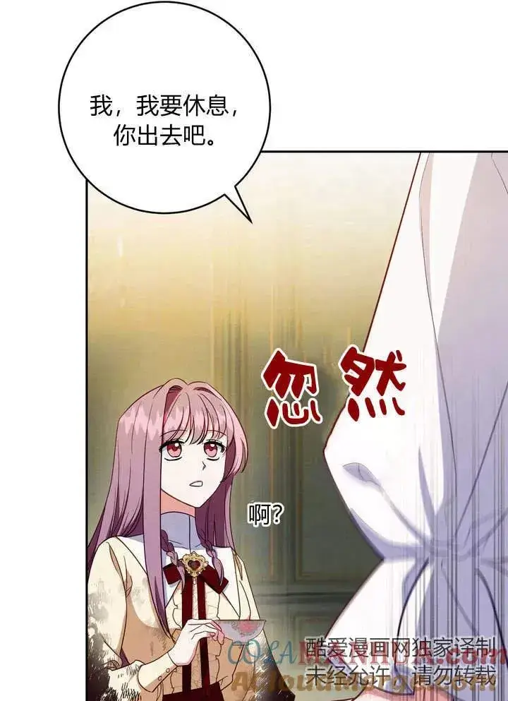 漫画《在怪物府宅守护少爷》第3话第73张图