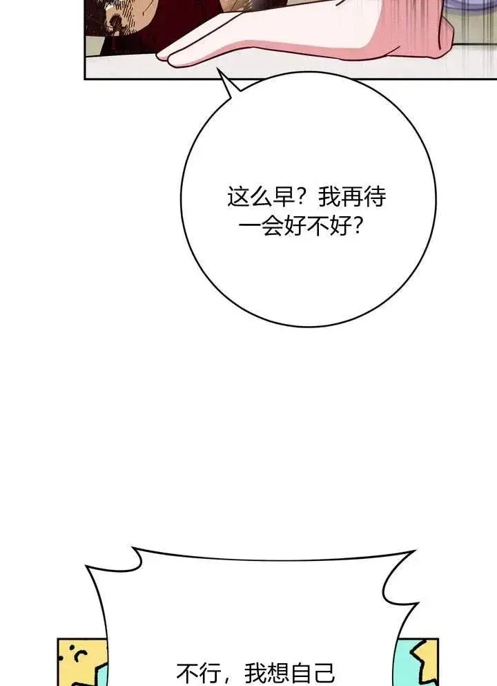 漫画《在怪物府宅守护少爷》第3话第74张图