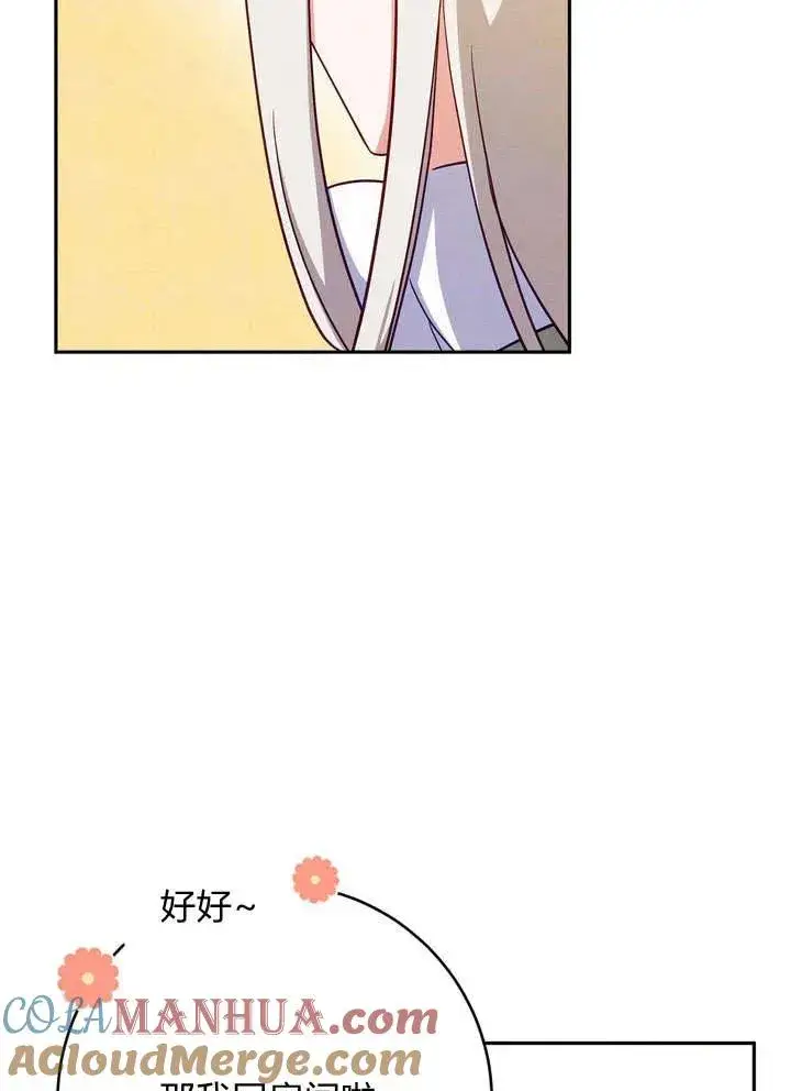 漫画《在怪物府宅守护少爷》第3话第77张图