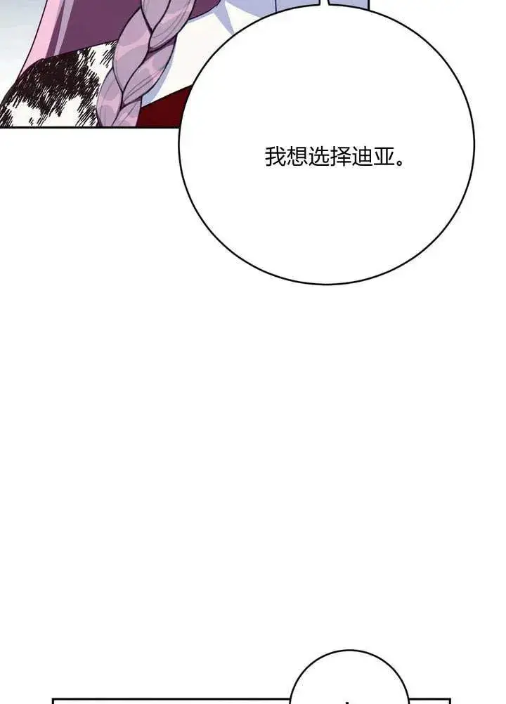 漫画《在怪物府宅守护少爷》第3话第8张图