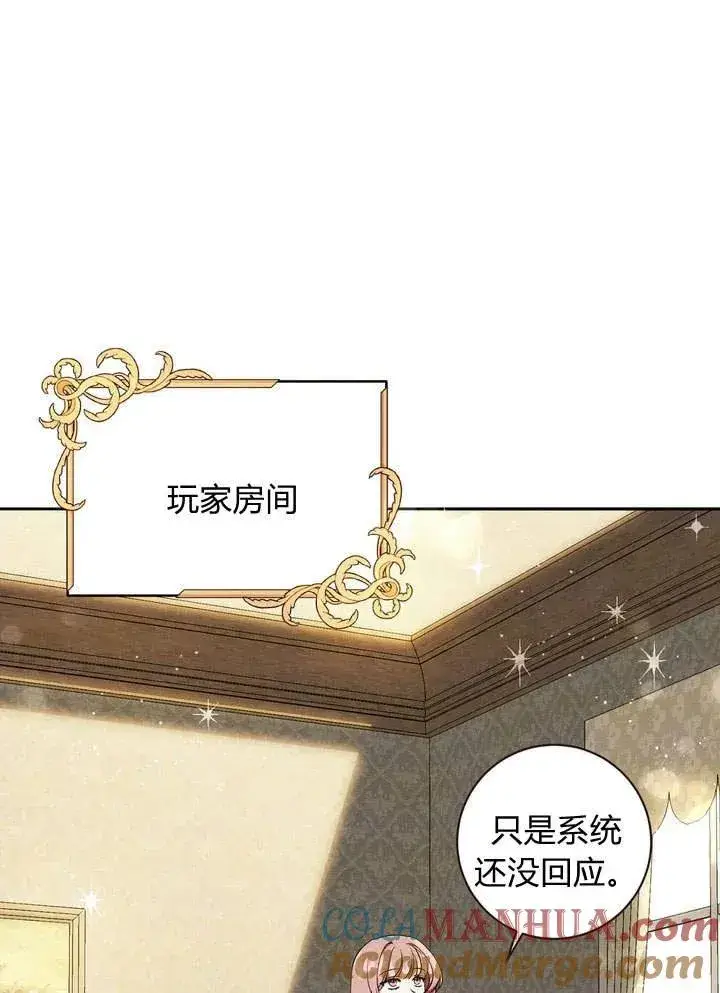 漫画《在怪物府宅守护少爷》第3话第81张图